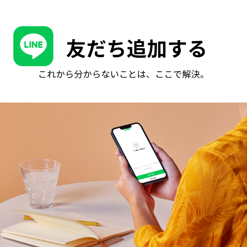 友だち追加する