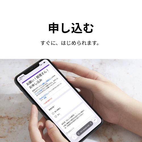 申し込む