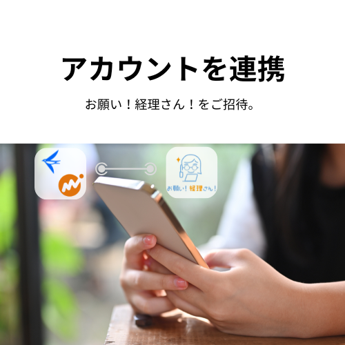 アカウントを連携