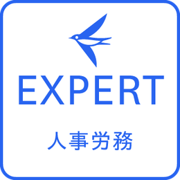 freee EXPERT 人事労務