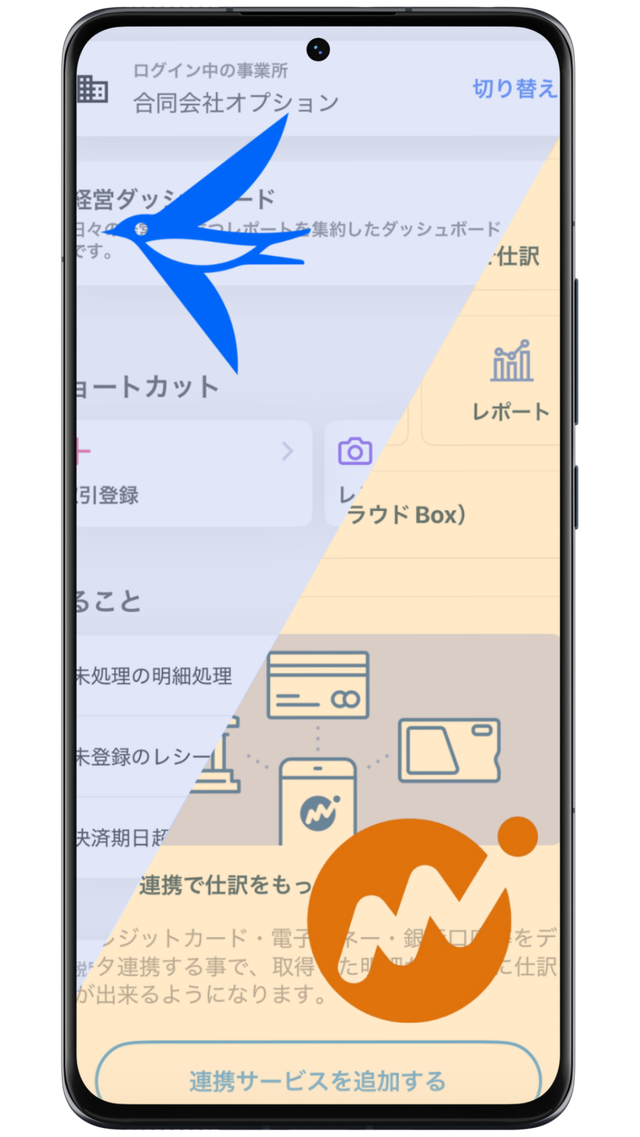 freee会計・マネーフォワードクラウド会計に対応
